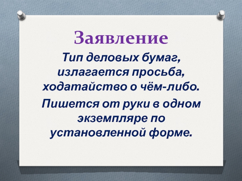 Деловые бумаги в школе проект по русскому языку