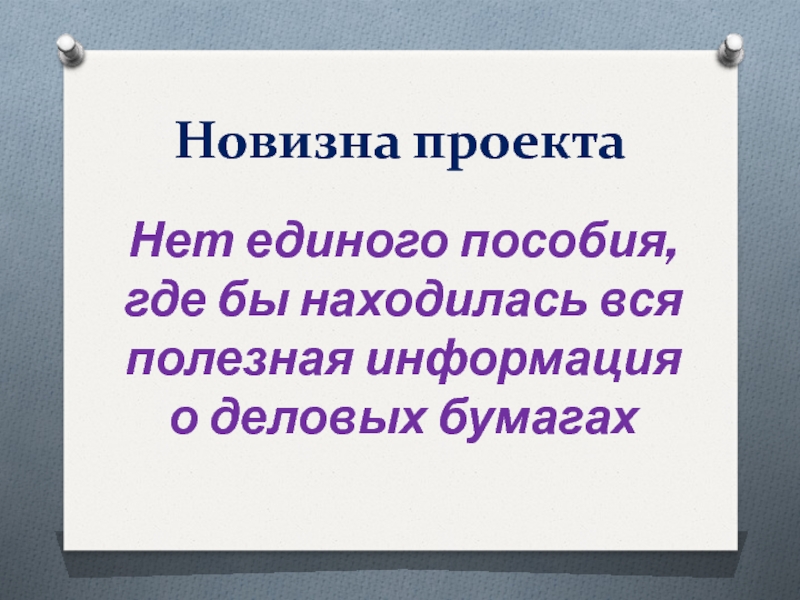 Деловые бумаги урок русского языка в 9 классе презентация