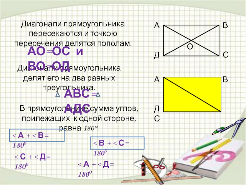 Угол между диагоналями прямоугольника 70. Диагонали прямоугольника точкой пересечения делятся пополам. Диагонали прямоугольника углы. Фдиоганали прямоугольник точка пересечения. Диагонали прямоугольника пересекаются.