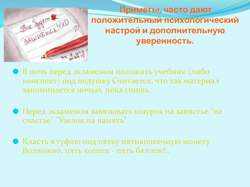 5 рублей нужно класть перед экзаменом. Приметы на экзамен. Психологический настрой перед экзаменом. Переты перед экзаменом. Приметы перед экзаменом для школьников.