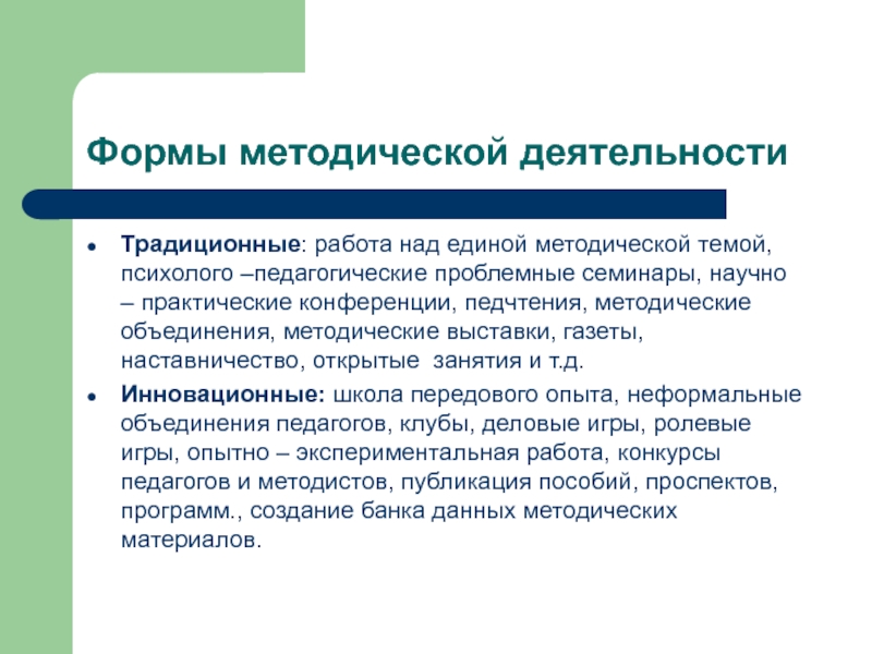 Нетрадиционные формы методической работы в доу презентация