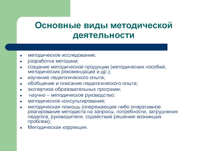 Методические разработки классных. Виды методической работы. Виды методической деятельности учителя. План изучения педагогического опыта. Основные виды методических работ.