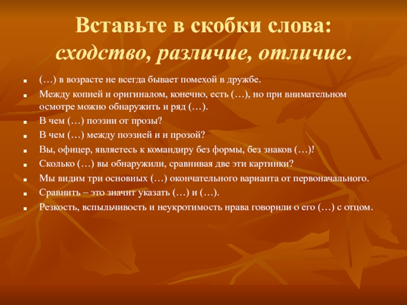 Прочитайте в чем сходство и различие слов. Различия и сходства поэзии и прозы. Отличие различие. Разница между прозой и поэзией. Различия и отличия разница.