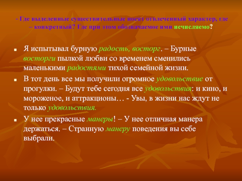 Откуда конкретно. Отвлеченный характер это. Что значит абстрактный характер. Отвлечённый характер тексту. Существительные абстрактно отвлеченного характера.