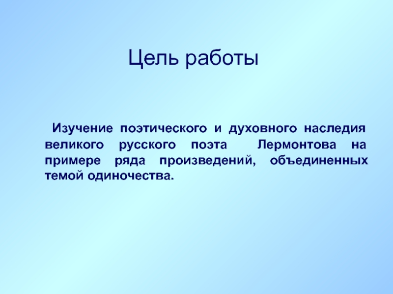 Он изучал поэзию будто нагретое