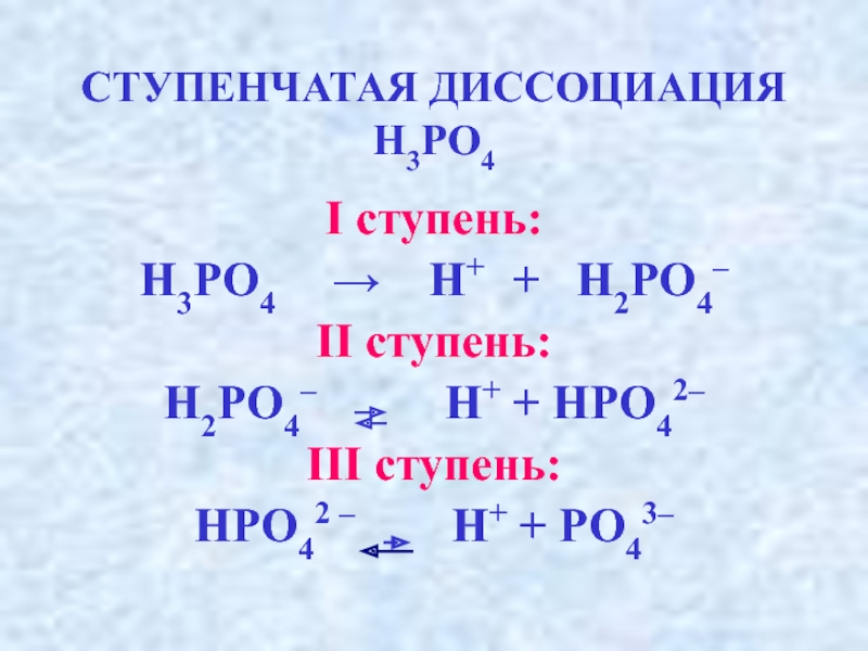 Напишите схемы диссоциации электролитов h3aso4