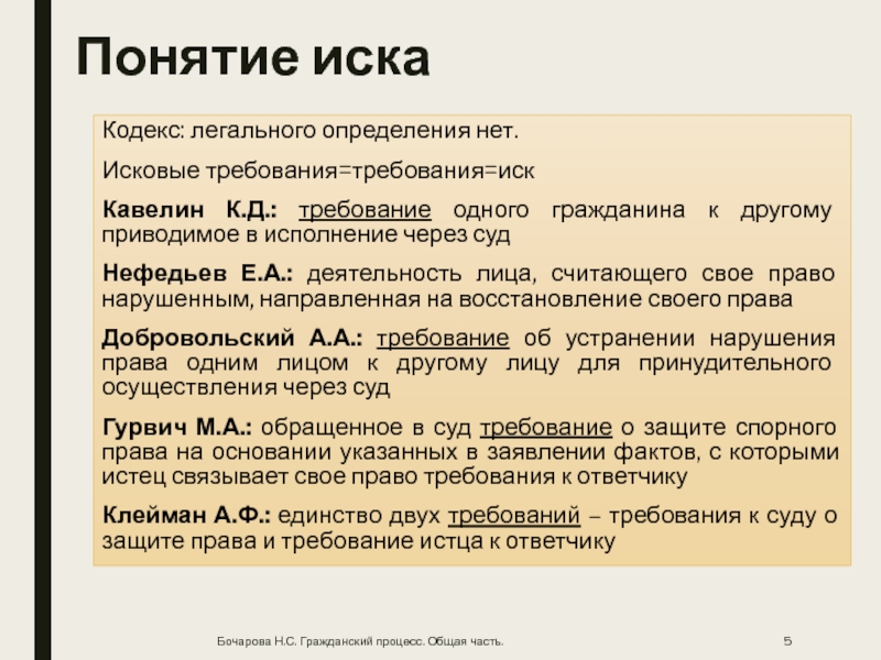 Легальная дефиниция. Виды исков в гражданском процессе. Назовите элементы иска.. Элементы иска в гражданском процессе. Как определить вид иска.