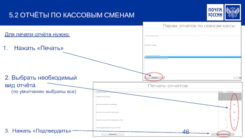 Печать отчетов