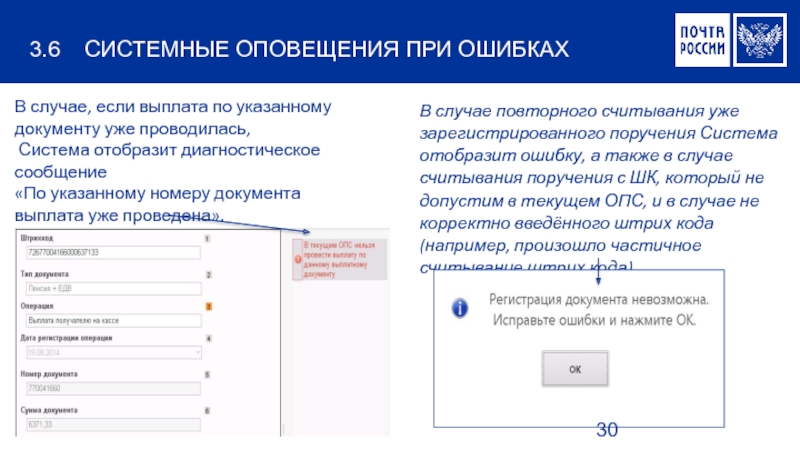 Сообщение опс. Системное уведомление. ЕАС ОПС выплата пенсии. Ошибка 3280 в ЕАС ОПС. Способы исправления ошибок в ЕАС ОПС..