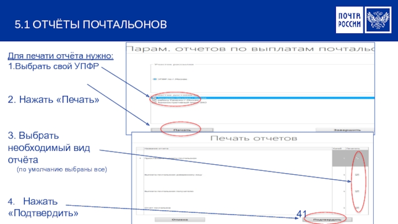 Печать отчетов