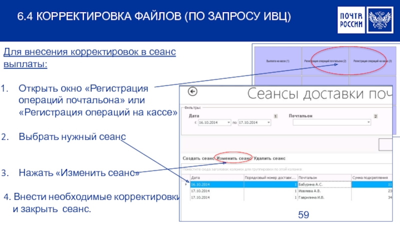 Внести коррективы