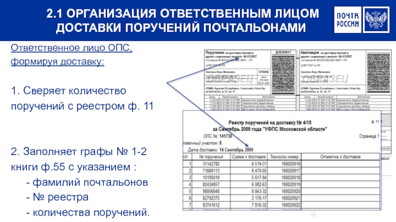 Ходовик почтальона образец