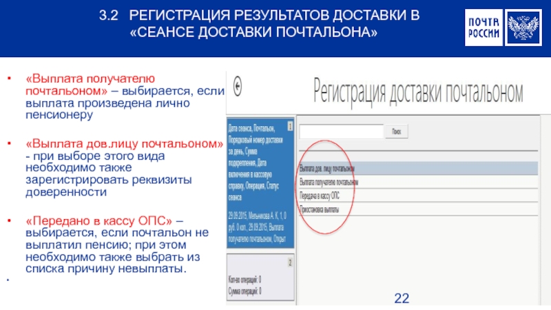 Передано почтальону. Что такое адресная система доставки почта России. Программа почта России. Почтовая программа почта России. Программа почты России для операторов.