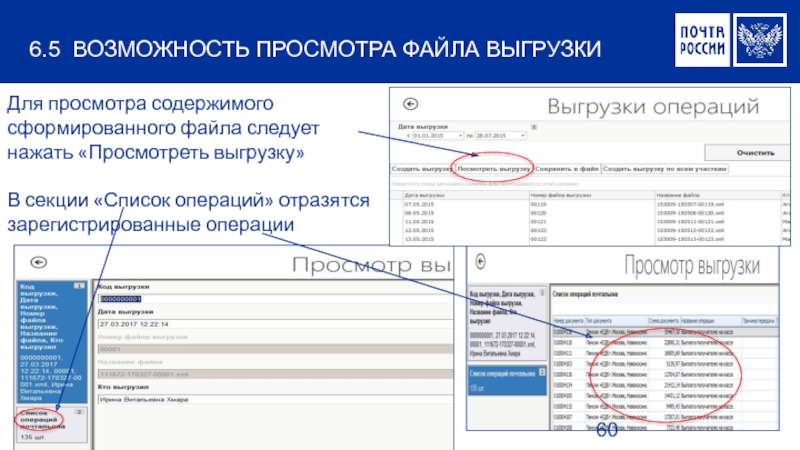 Возможность просмотра. Выгрузка почты в ОПС. Пакетная выгрузка в ФГИС 2.0. МПКТ выгрузить файлы в ЕАС. Выгрузка электронное уведомление в ЕАС.