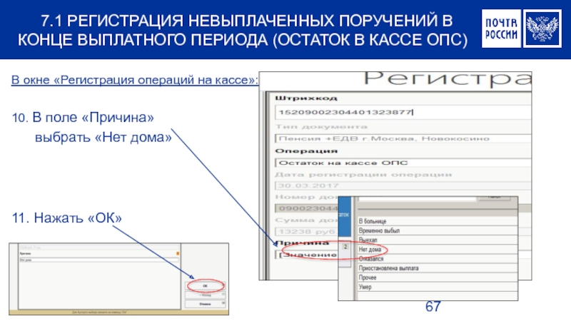 Документ опс. ОПС документ. Программа ЕАС ОПС. Отчетность объекта почтовой связи. Главное окно кассы почта России.