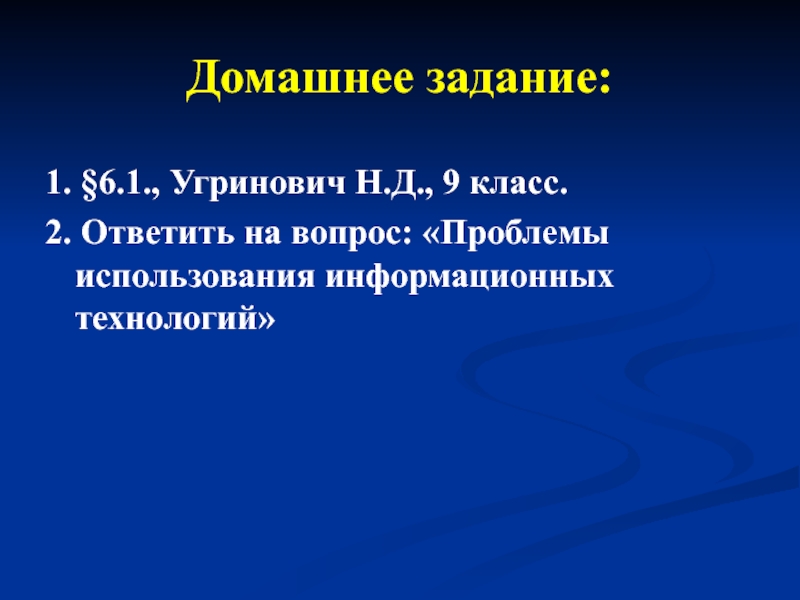 Информационные ресурсы интернета 7 класс презентация угринович