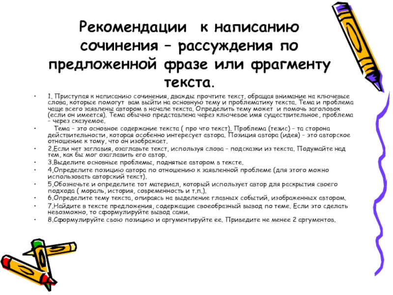 Как можно начать сочинение описание. Рекомендации для написания сочинения. Как начать сочинение рассуждение. Фразы для начала сочинения. Как начать сочинение рассуждение по литературе.