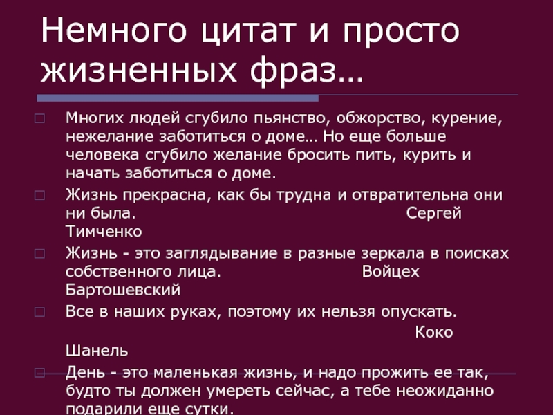 Немного цитаты. Немного цитаты