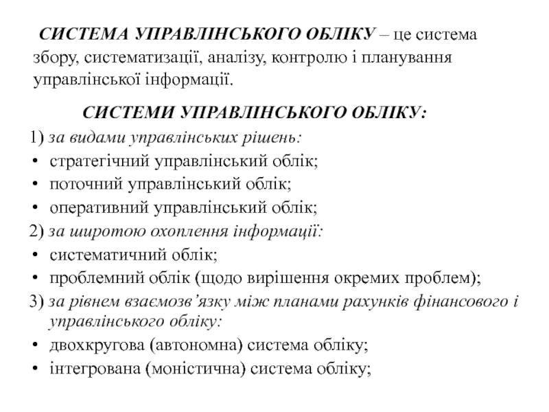 Реферат: Організація управлінського обліку