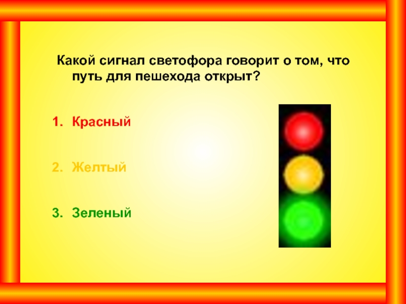 Сочетание красного и желтого сигналов светофора. Желтый сигнал светофора для пешехода. Значение сигналов светофора для детей. Сигналы светофора карточки. Задание сигналы светофора для пешеходов.