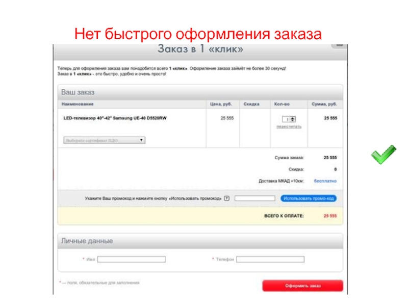 В ее оформлении нет. Нет заказов.