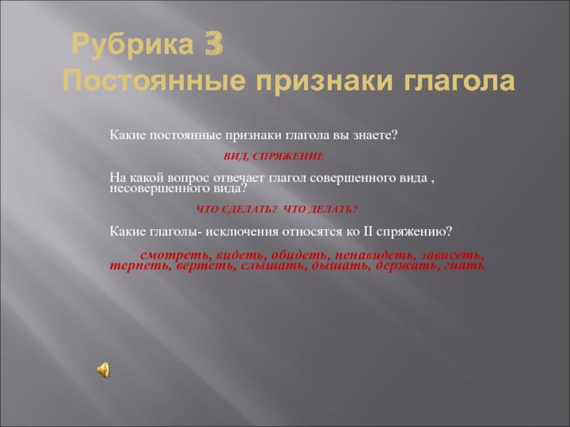 Постоянные морфологические признаки глагола 6 класс. Постоянные признаки глагола. Постояный признаки у глаголов. Постоя ные признаки гл. Постоянный прищнаки глагола.