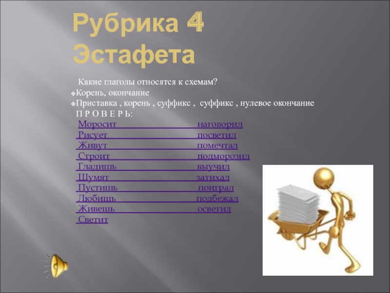 Корень нулевое окончание. Приставка корень нулевое окончание. Приставка приставка корень суффикс окончание глагол. Глаголы с нулевым окончанием.