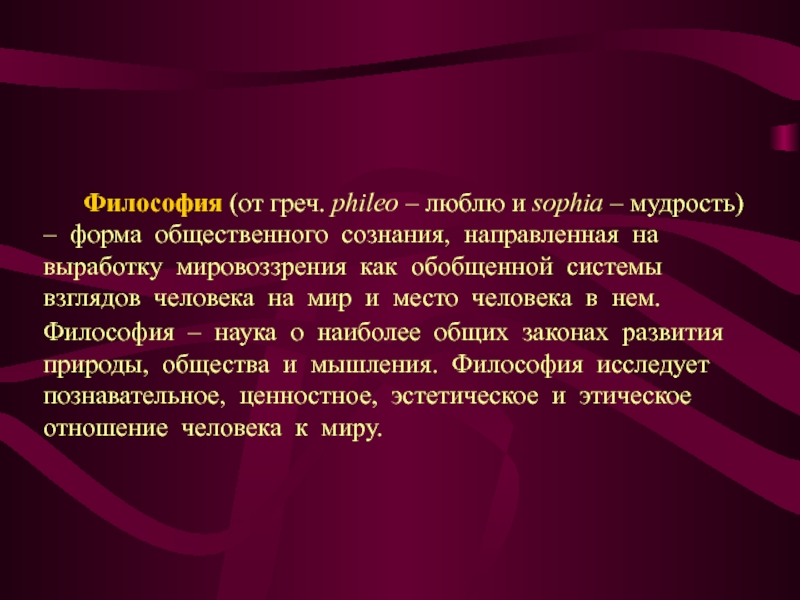 Реферат: Система философско-эстетических взглядов А. Камю