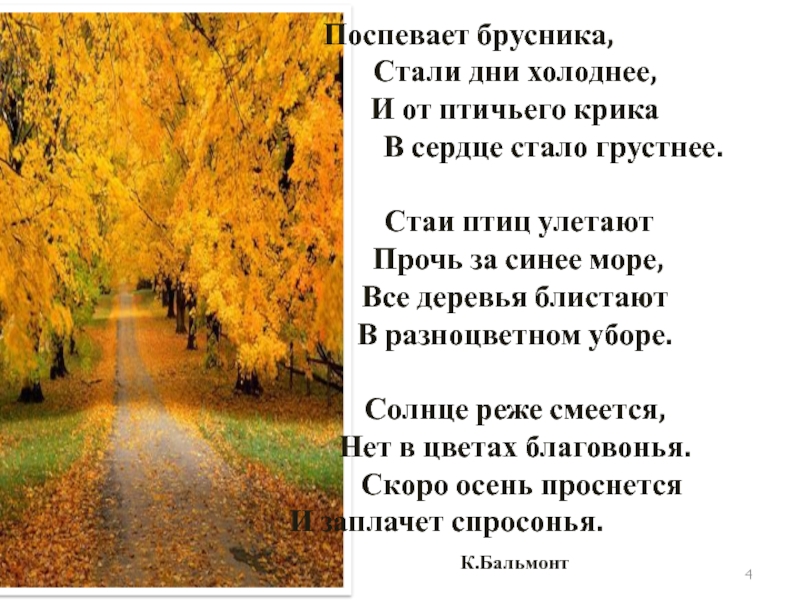 Пушкин осень дни поздней осени бранят
