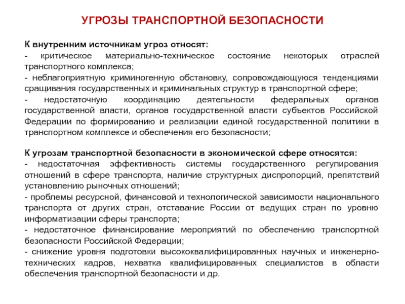 Разработка плана транспортной безопасности