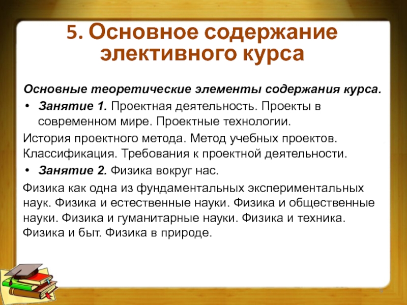 История проектной технологии. Содержание курса истории. История проектирования.