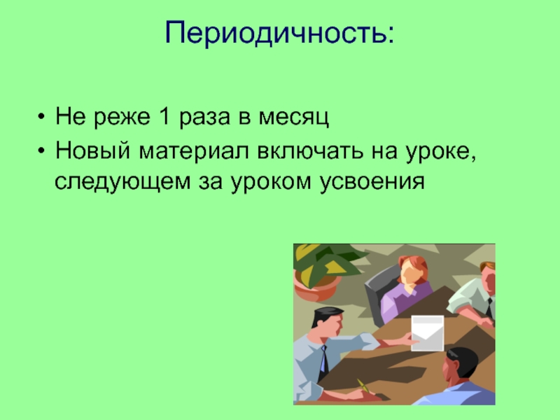 Включи следующий урок. Забывание картинки для презентации. На следующем уроке или на следующим уроке. Какой следующий урок. Усваивайте урок свой из чужого урока.