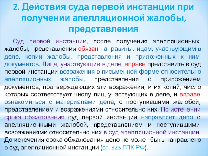 Производство в арбитражном суде апелляционной инстанции презентация