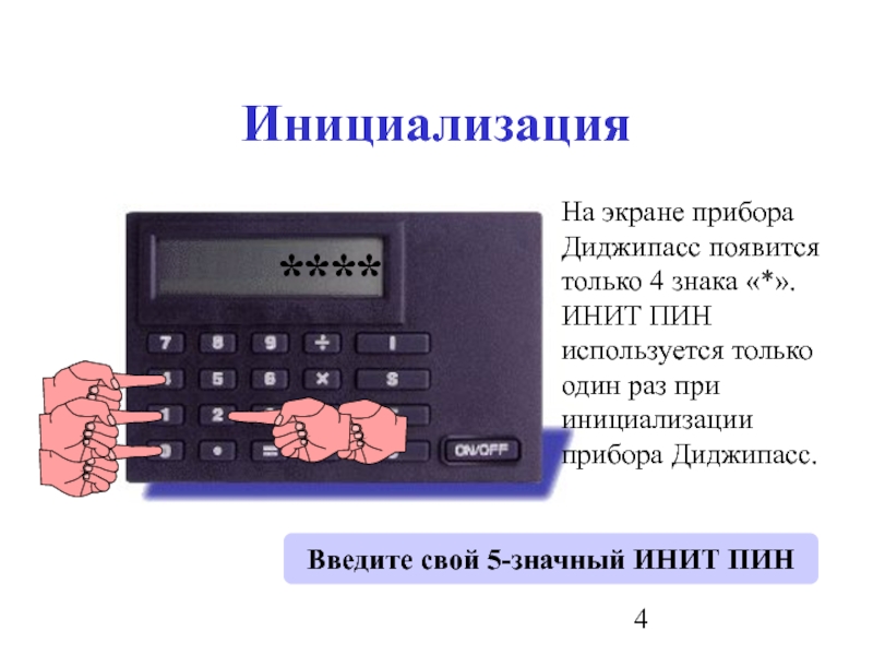 Экран прибора. Название прибора с экраном для счета товара.