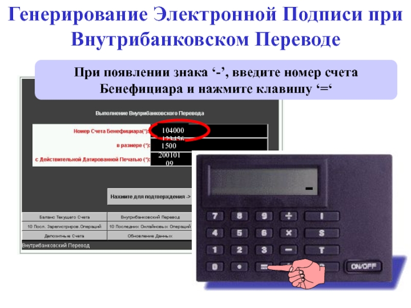 Внутрибанковский счет это. Для ввода номера и названия рисунка используется. Ввод-1 табличка. Переводит по номеру телефона распечатать.