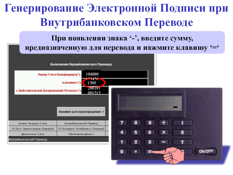 Ведите сумму. Основной внутрибанковский счет. Внешние и внутрибанковские переводы. Внутрибанковский перевод между счетами что это. Что относится к внутрибанковским переводом.