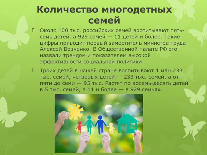 Количество многодетных семей в россии. Численность многодетных семей.