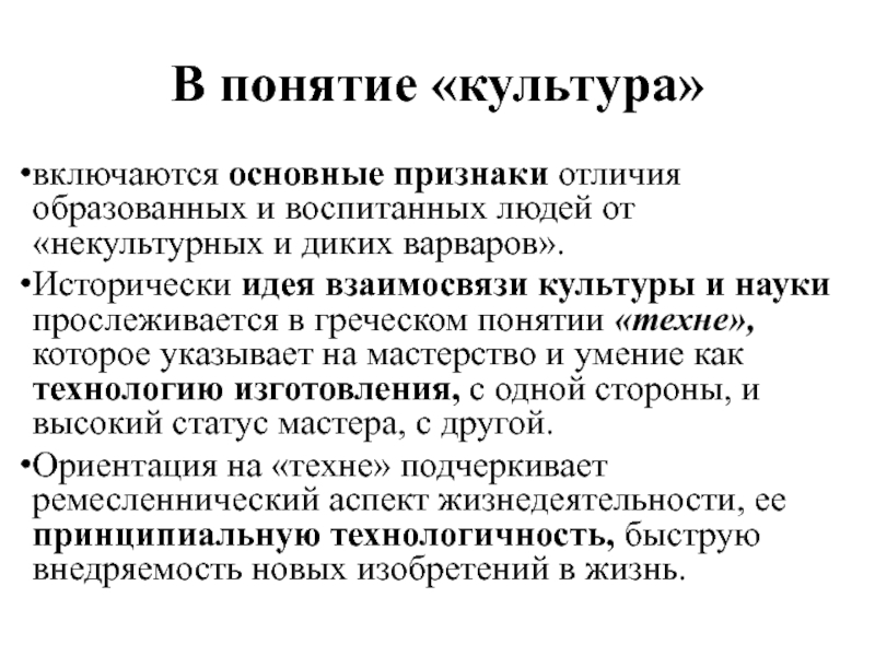 Понятия греции. Концепции культурологии. Основные понятия культурологии. Понятие культуры. Понятия человек и культура.