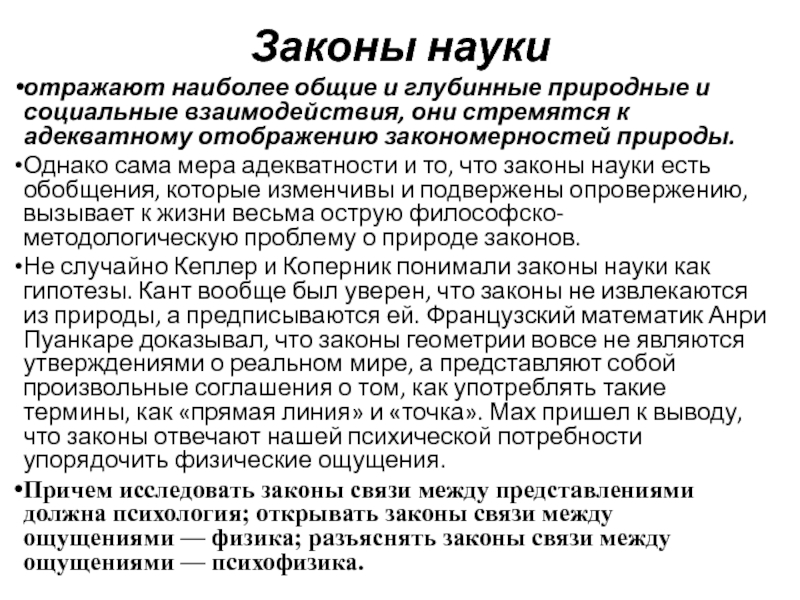 Наука отражает мир в. Законы науки. Законы науки примеры. Внутренние законы науки. Характеристика закона в науке.