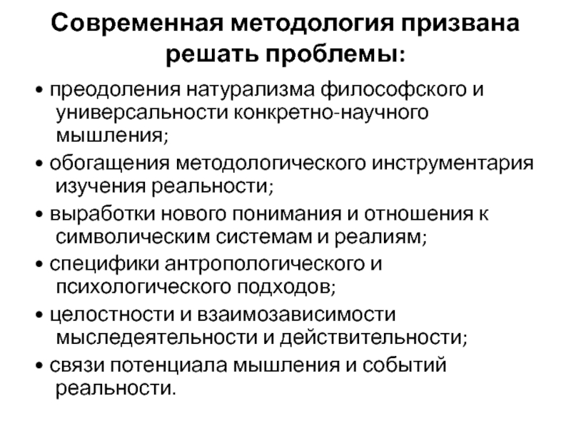 Методология в современном обществе. Методологический инструментарий научных исследований. Методологические инструменты. Проблемы современности философия. Методологический инструментарий современной науки.