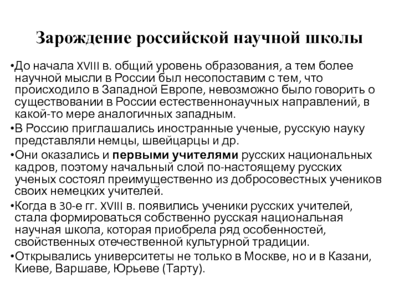 Российская научная мысль. Отечественные научные школы. Отечественные научная школа России. Научная мысль Кавказа. В поисках государственного управления: Зарождение научной мысли.