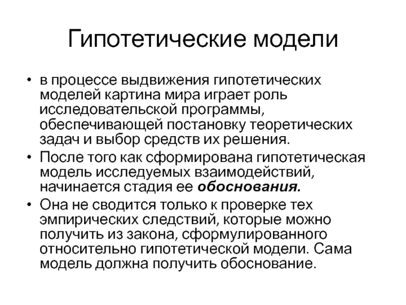 Гипотетический. Гипотетическая модель. Гипотетический метод. Гипотетический метод исследования. Гипотетическое предположение.