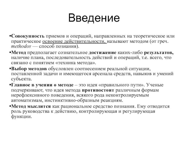 Совокупность приемов и операций. Общеразрешительный метод предполагает, что:.