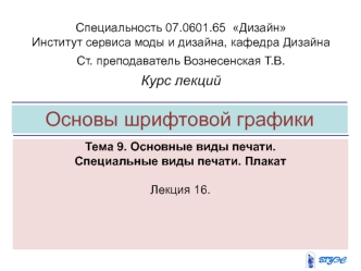 Основы шрифтовой графики