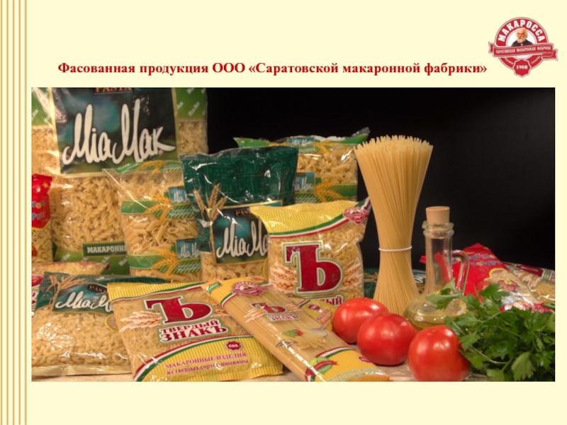 Ооо продукция. Макароны Саратовская макаронная фабрика. Барышников макаронная фабрика Саратов. Макаронный завод Саратов. Балашовская макаронная фабрика продукция.