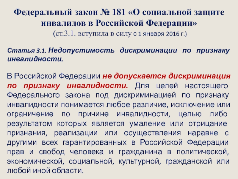 419 фз. Федеральный закон о социальной защите инвалидов в Российской. «О социальной защите инвалидов в Российской Федерации» (1995 г.).. ФЗ-181 О социальной защите инвалидов. ФЗ 181 от 24.11.1995 о социальной.