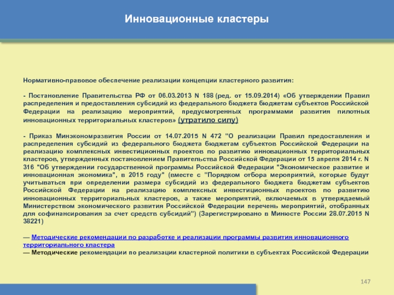 Постановление развития. Нормативной правовой кластер. Постановление о распределении. Правительство РФ кластер. Правительства РФ кластерный подход.