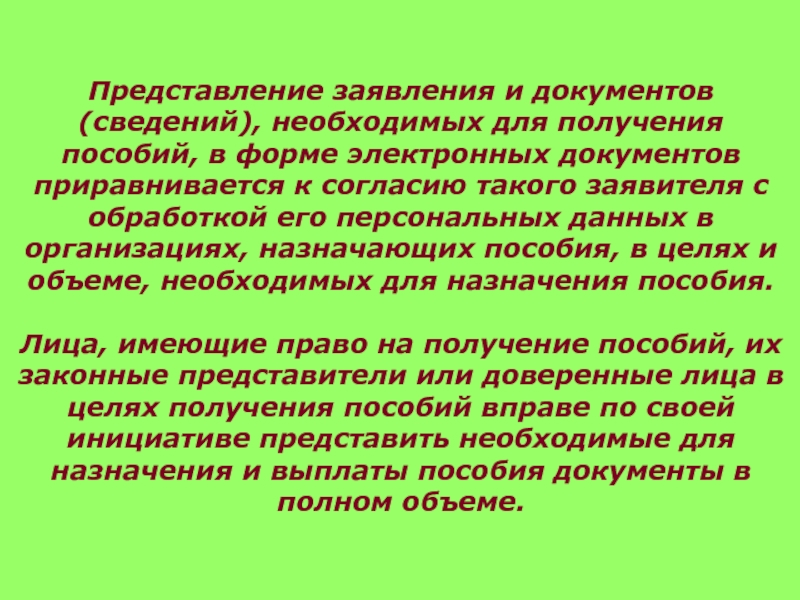 Представление и заявление. Представление необходимых сведений. Заявление представление. Представление заявки. Дайте сведения о понятие заявления.