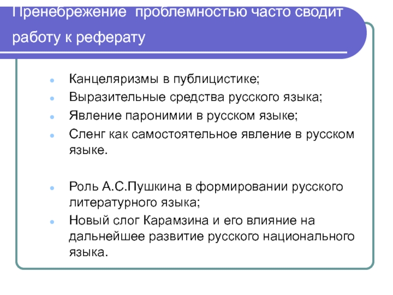 Канцеляризмы егэ. Языковые явления паронимия. Канцеляризмы это в русском языке. Канцеляризмы.