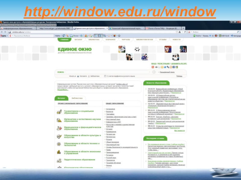 Еду ру нижневартовск. Window.edu.ru характеристика. Window.edu. Www.Window.edu.ru.